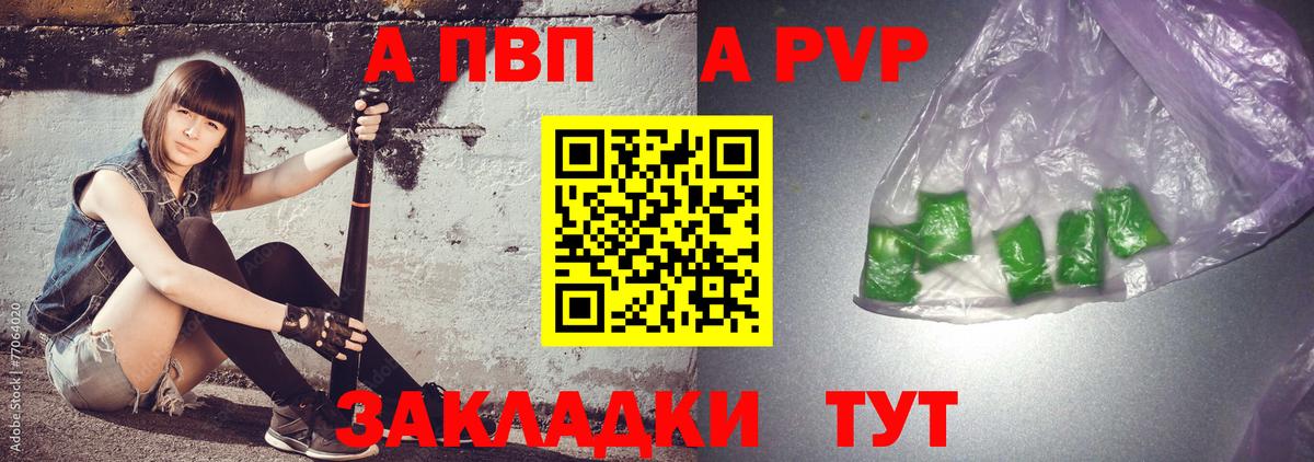 A PVP кристаллы Тверь