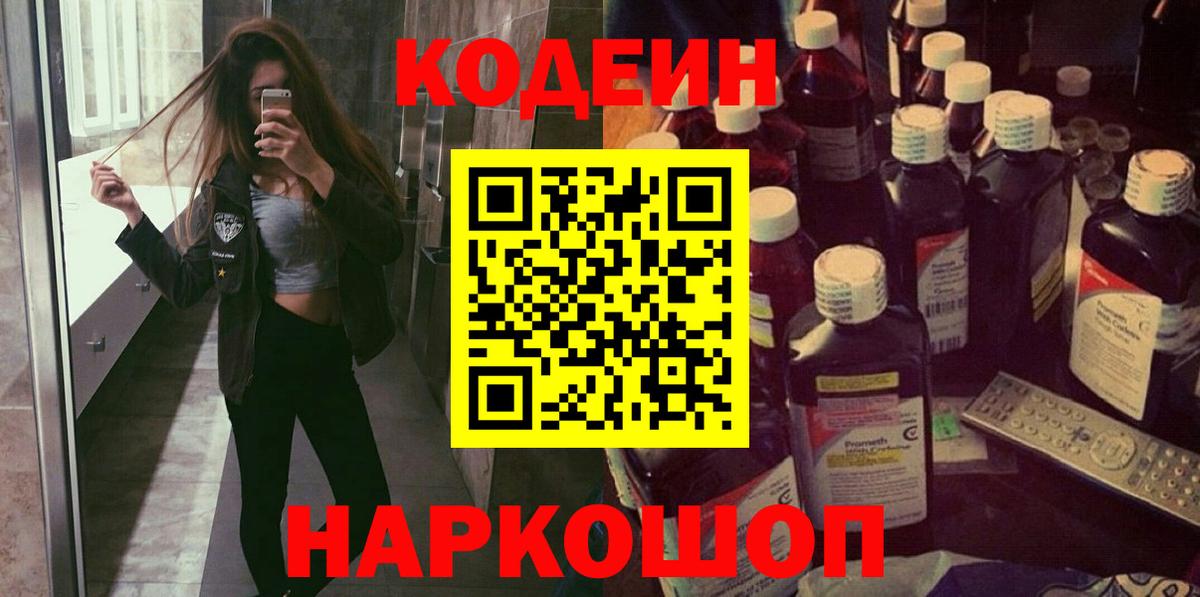 Кодеин напиток Lean (лин)  Codein напиток Lean (лин)  Тверь  Вход с VPN 