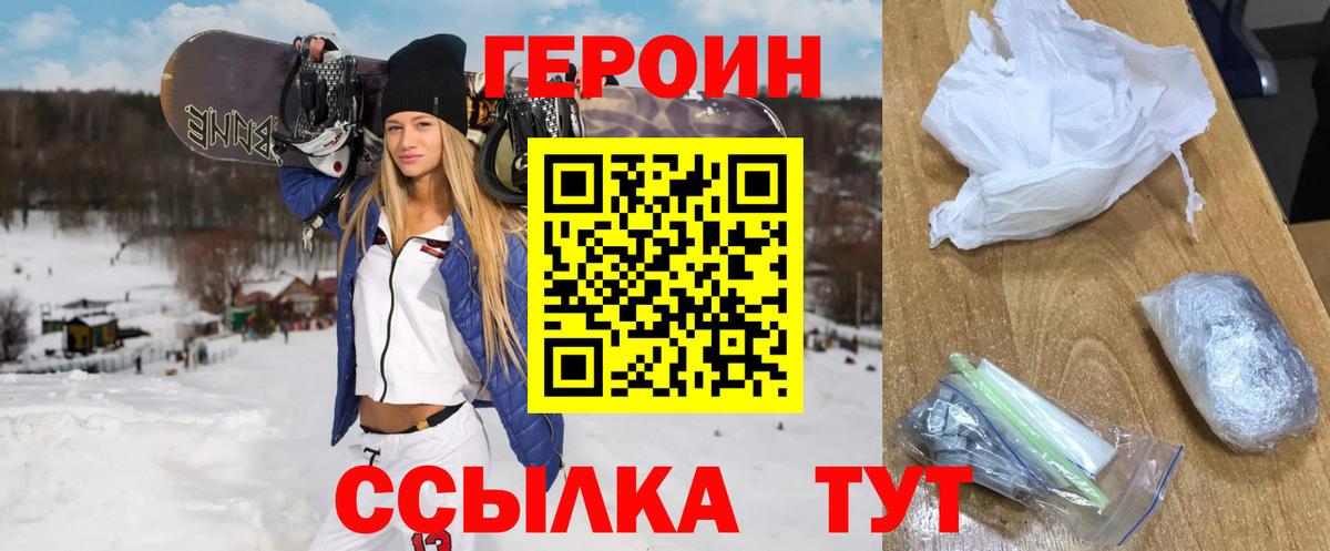 ГЕРОИН Heroin  Вход с VPN  Тверь 