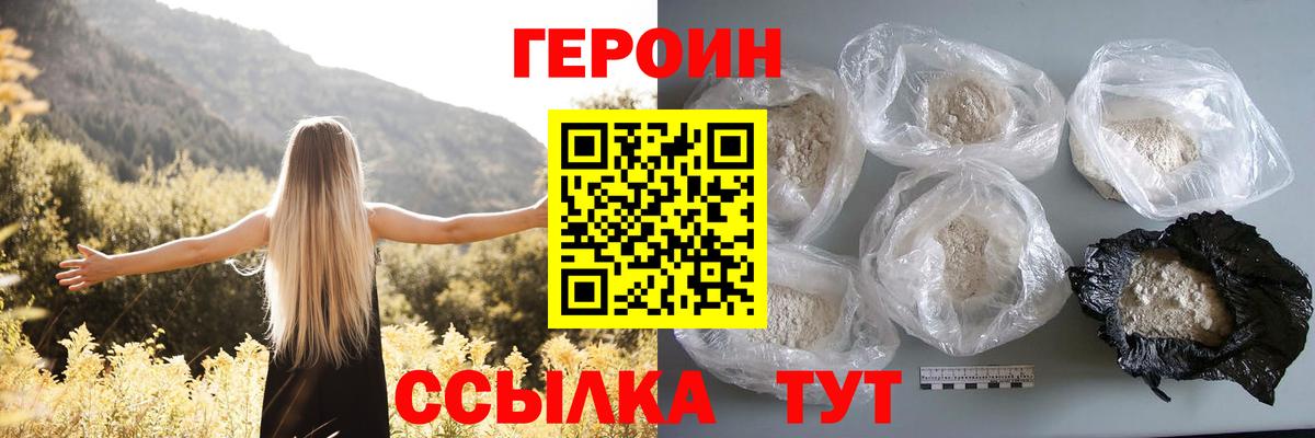 ГЕРОИН VHQ Тверь