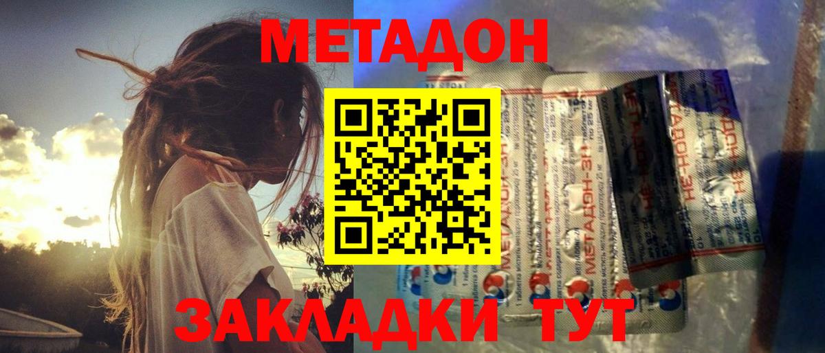 Метадон мёд Тверь